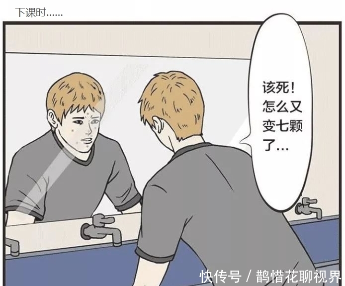 集齐|搞笑漫画：集齐痘痘可以召唤神龙？可是神龙并没什么用啊！