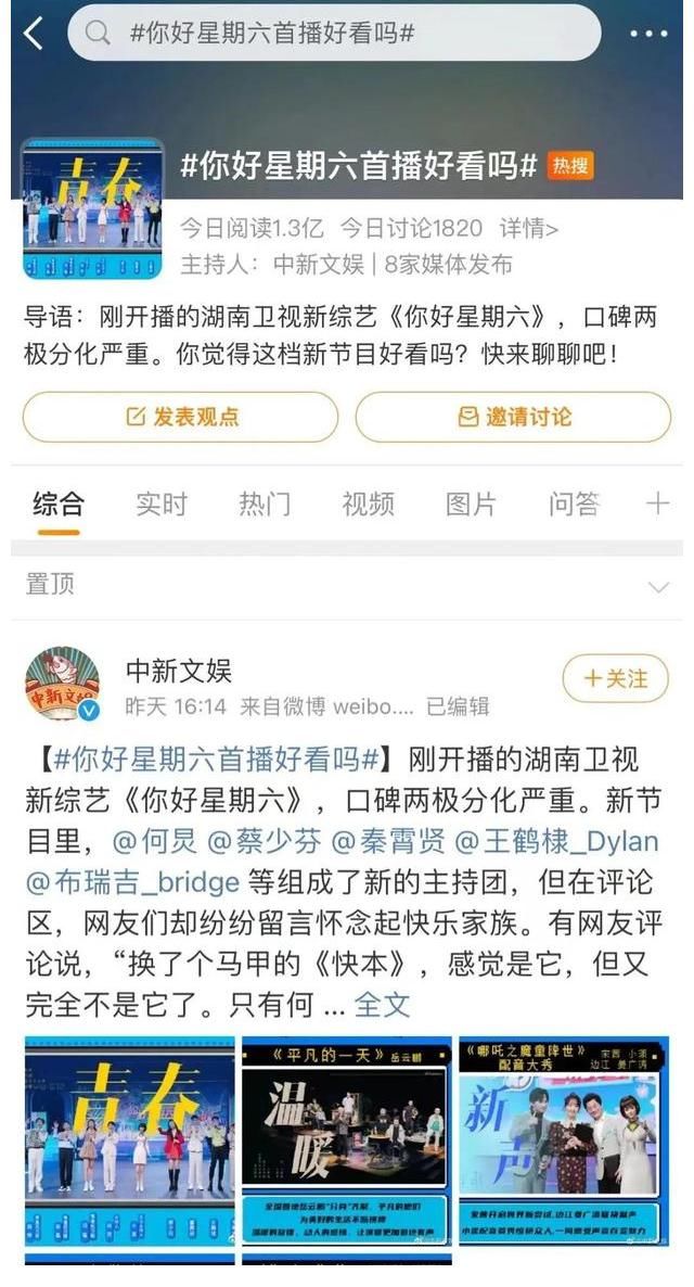 是谁杀死了快乐大本营？
