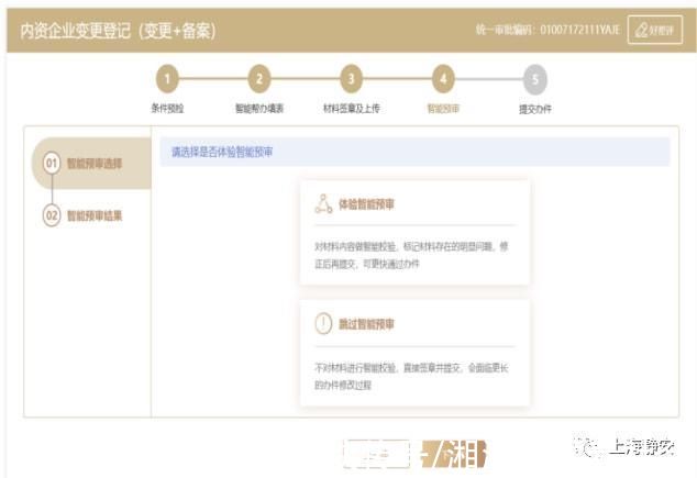 内资企业|静安“好办”怎么办?‖6步完成“内资企业变更登记”线上申报