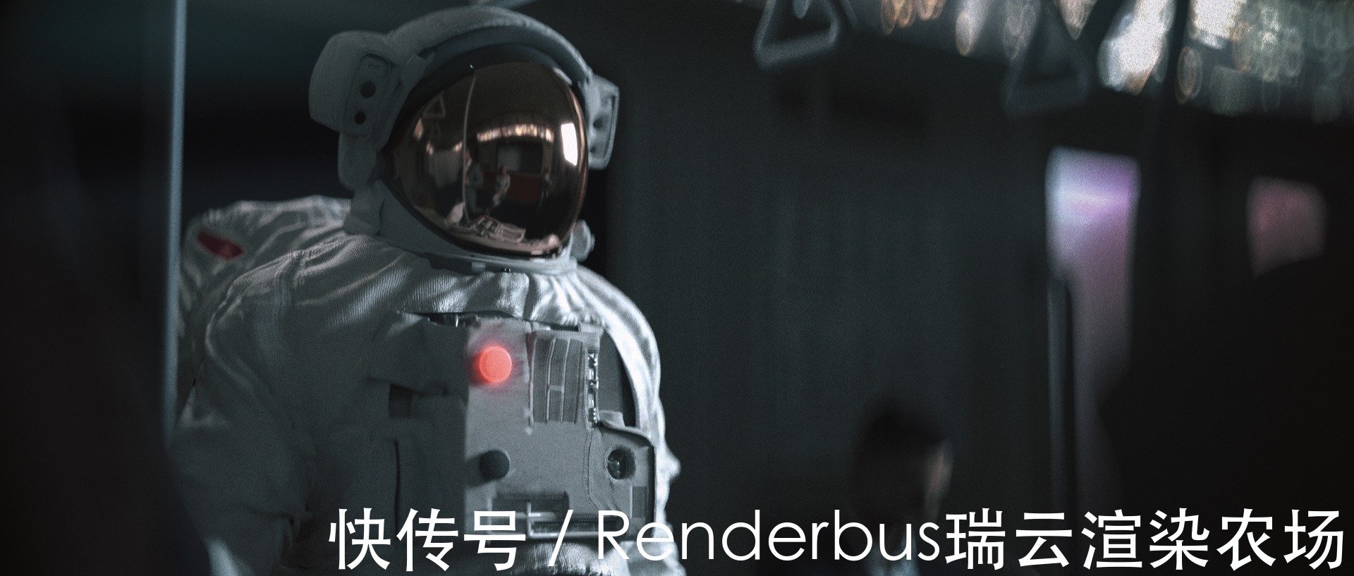 背景故事|瑞云专访CG新生力量:《星野》C4D动画毕设制作分享