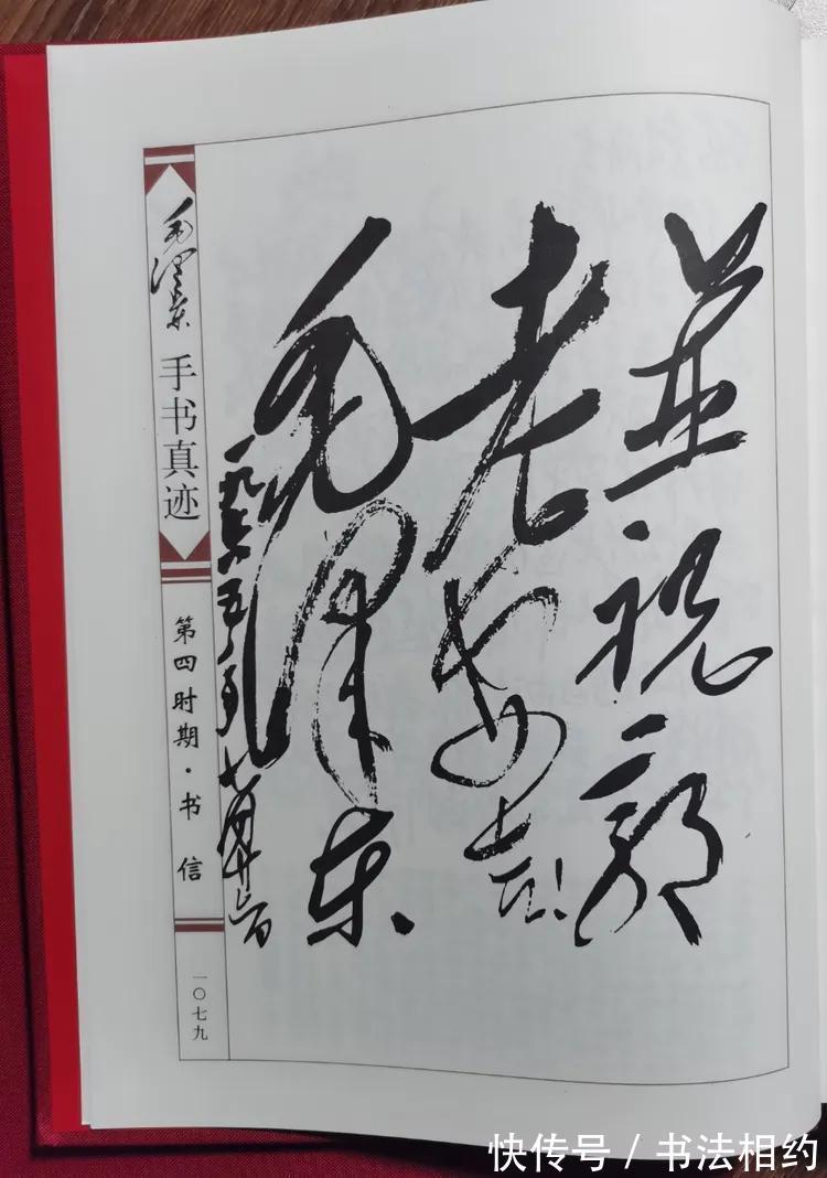 于立群&毛主席致于立群的信，字迹堪称神来之笔，开阔洒脱，果敢大气