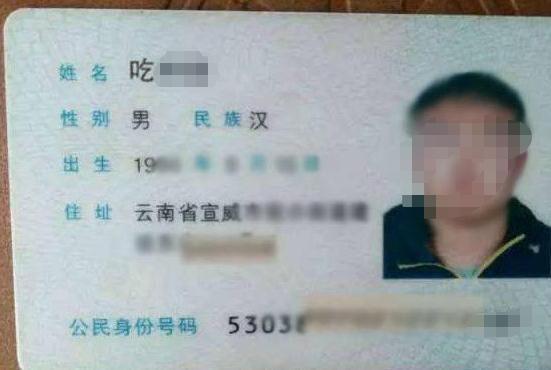 父母|爸爸姓“吃”,给孩子起名费尽心思,上户口时工作人员忍不住笑了