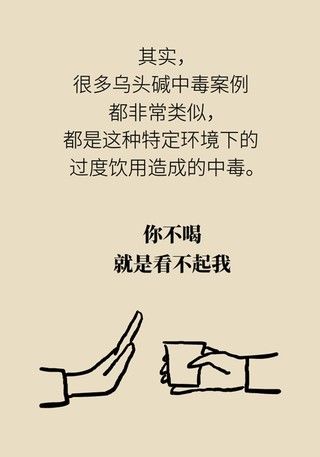 中毒|小心自制药酒变“毒”酒，乌头碱中毒了解一下