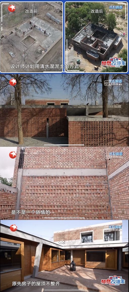 高分综艺翻车！花费百万建红砖毛坯房真相是……