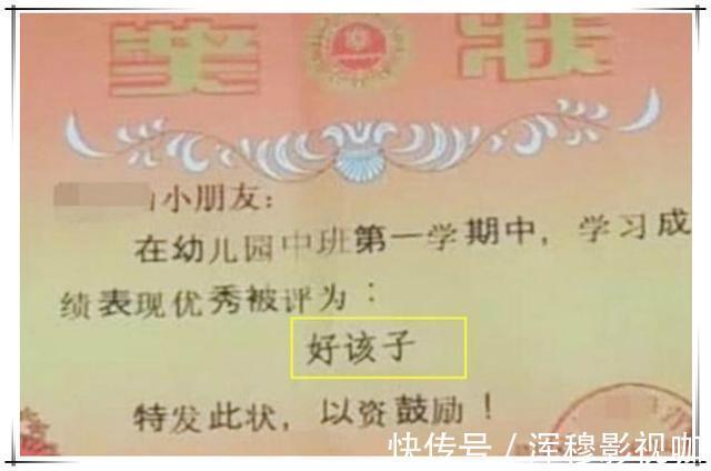 闪光点|孩子领回第一张奖状,看清上面的字后,宝妈怒了坑娃不识字