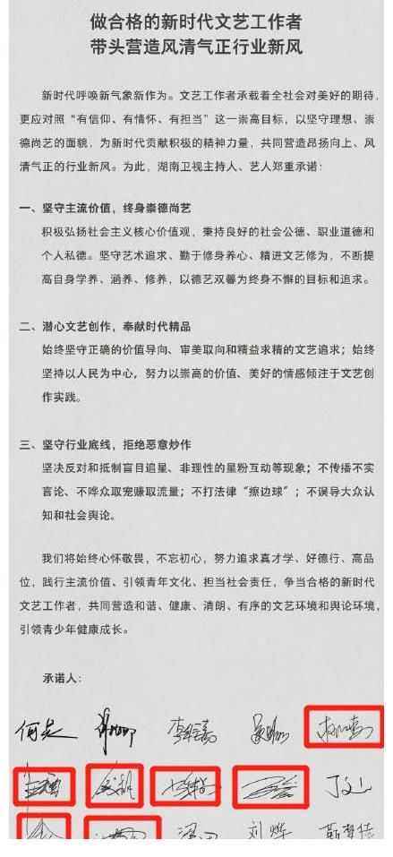 艺德|芒果TV的一份写满五花八门明星签名体的艺德承诺书,它能证明什么