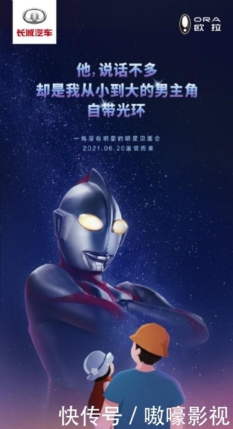 上海国际车展|别怕生活空洞无趣 欧拉牵手奥特曼带你寻找光和爱