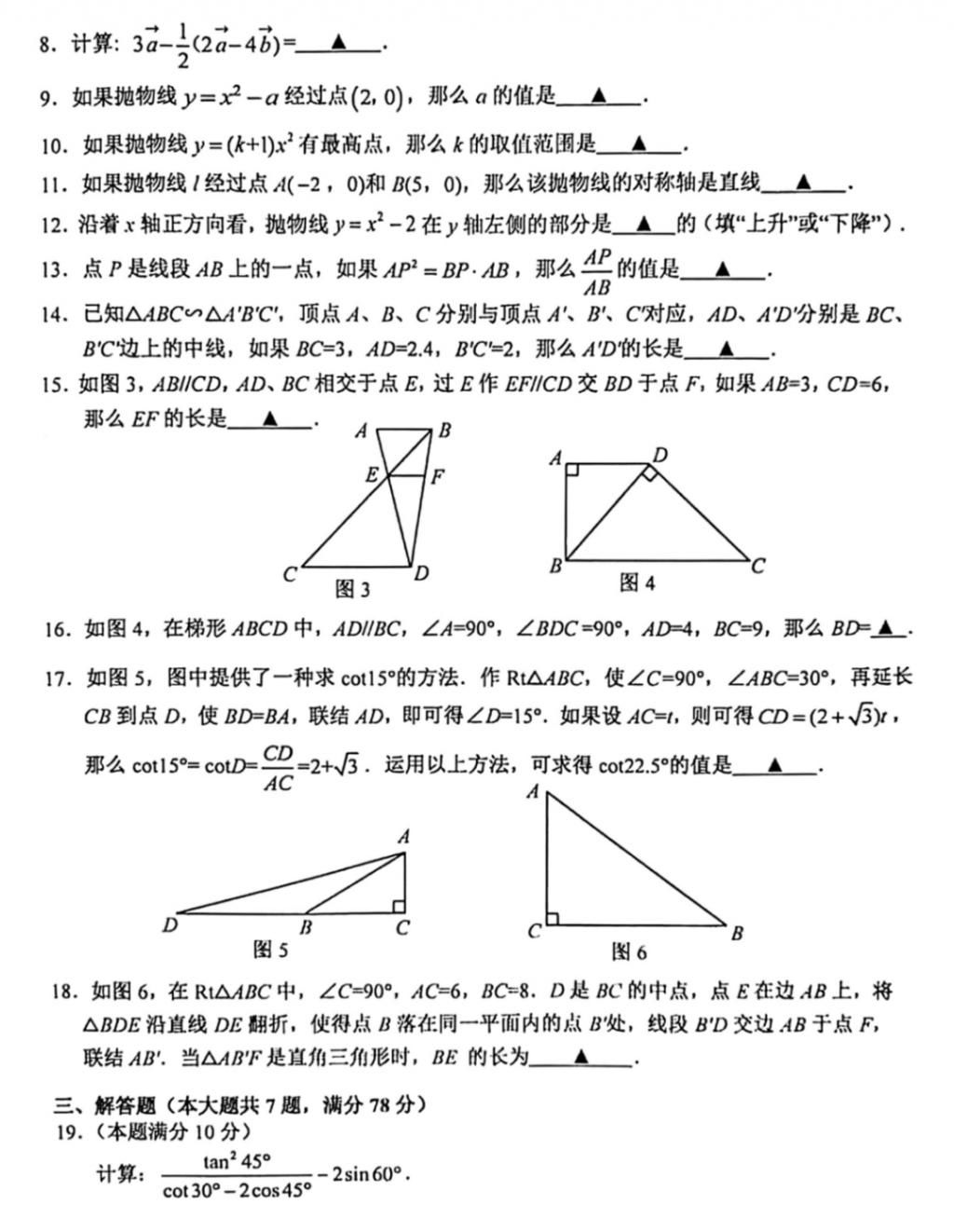 宝山/奉贤初三一模卷+答案