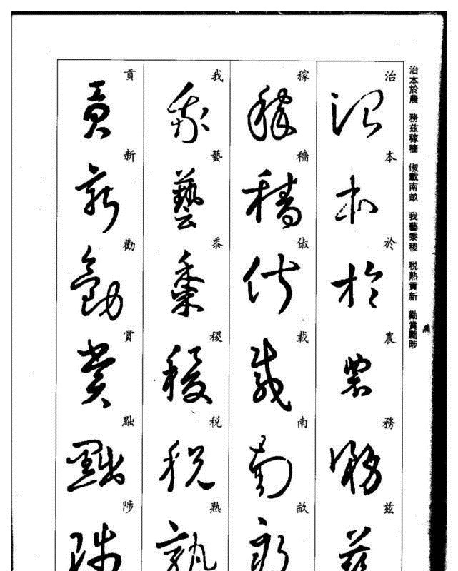 真草千字文@珍藏版:集王羲之行草《千字文》,书法爱好者必码