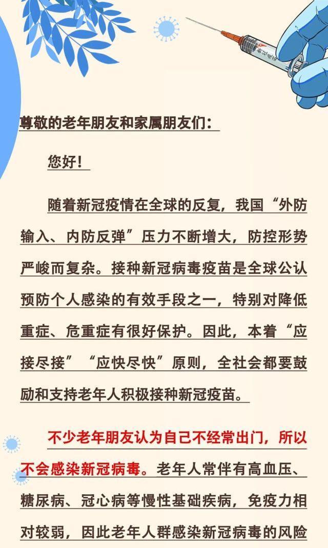 接种疫苗|北京疾控：老年人尽快尽早接种新冠疫苗！注意事项看这里