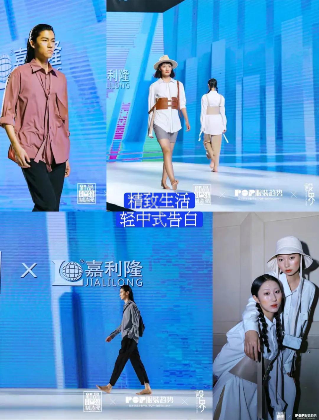 YI WAY面料胶囊新品发布惊艳广东时装周!时尚产业新时代下的面料品牌重塑新模式