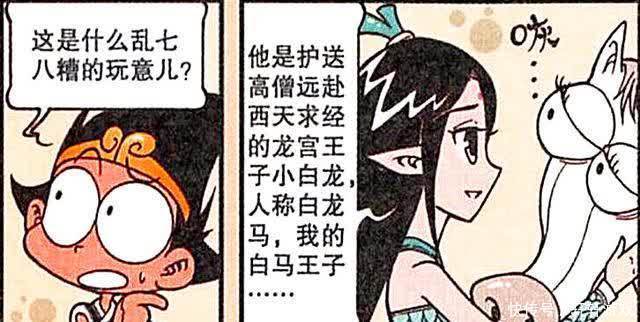 龙女天宫赴约只为寻“白马王子”？降龙心花怒放却是南柯一梦