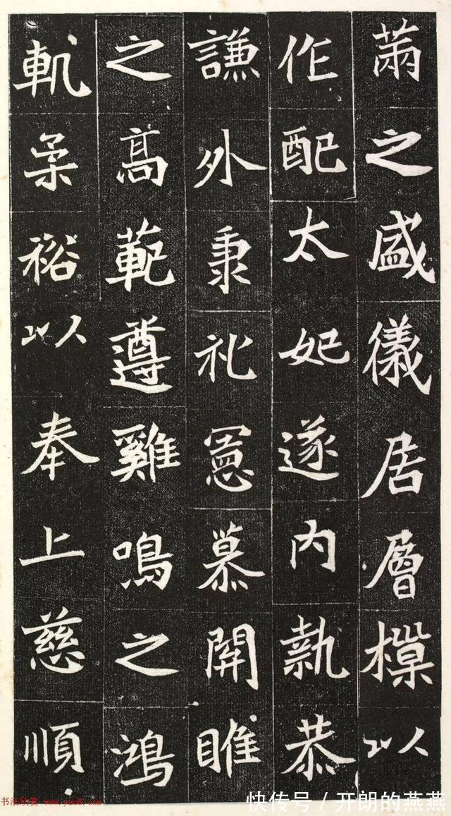 楷书|北魏楷书《阳平王妃李氏志》端雅秀逸！