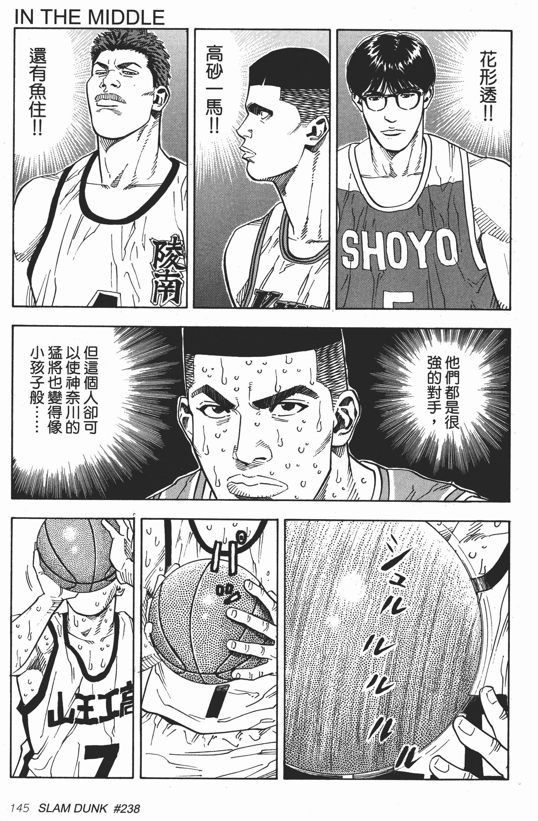 『井上雄彦』原作漫画《SLAM DUNK》第238话