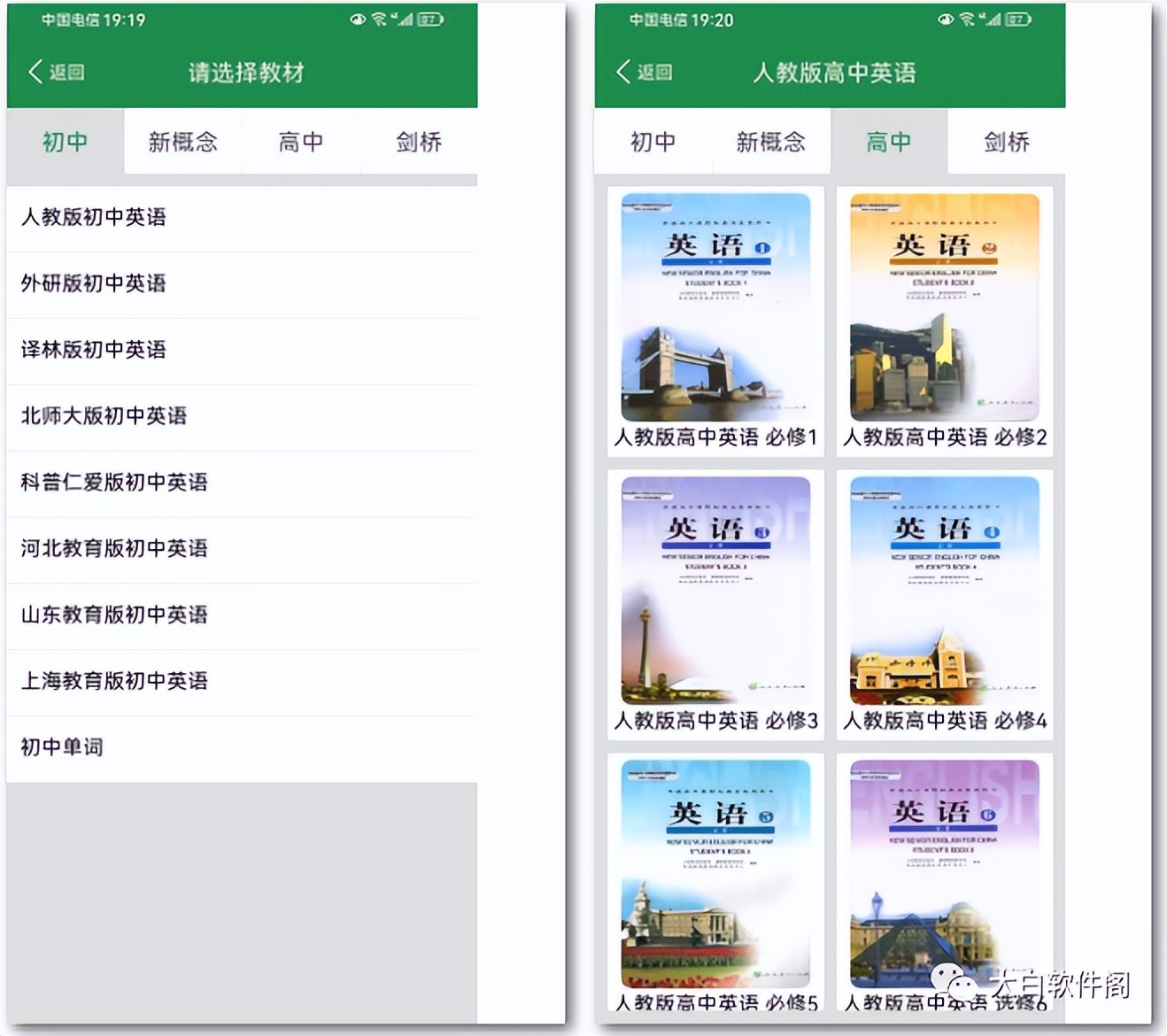 英语单词同步学,包含初高中各地区版本,无比强大!!-HEU8
