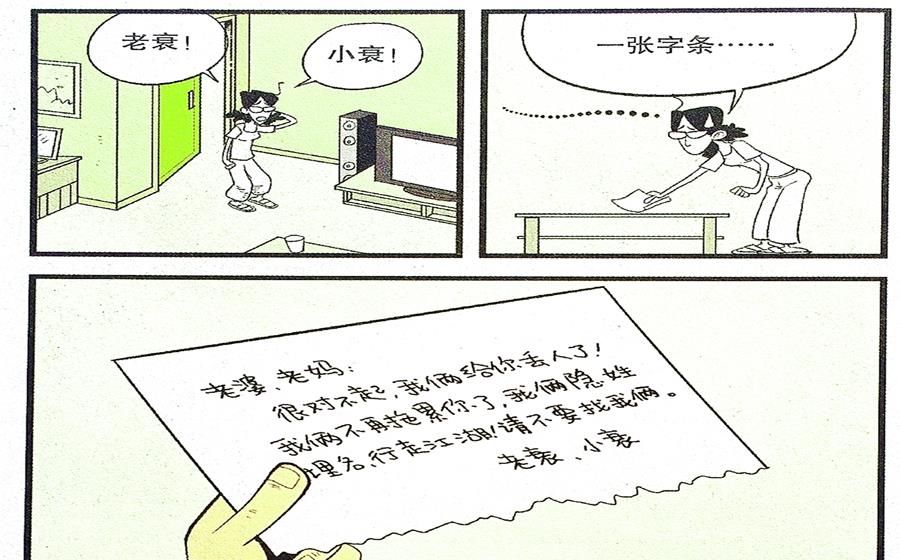 衰衰和老爹|衰漫画：老妈四处寻找孤独终老？一觉醒来才知道自己错了