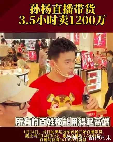 孙杨|孙杨沉默式直播惹争议,被吐槽丢人,冠军就不能为生存努力吗?