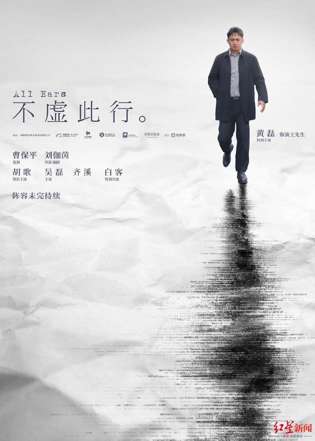 胡歌新片《不虚此行》饰演“写悼词的人”，跟黄磊演对手戏 - 360娱乐，你开心就好