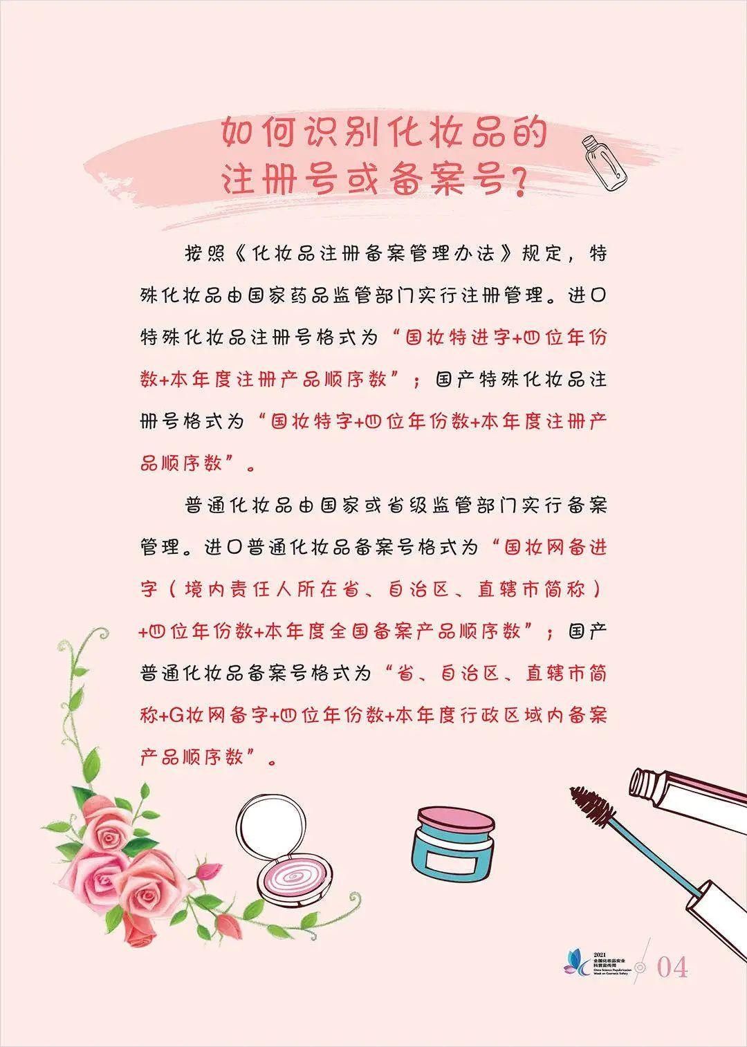 科普|安全用妆，美丽有法丨化妆品安全科普宣传周来啦~