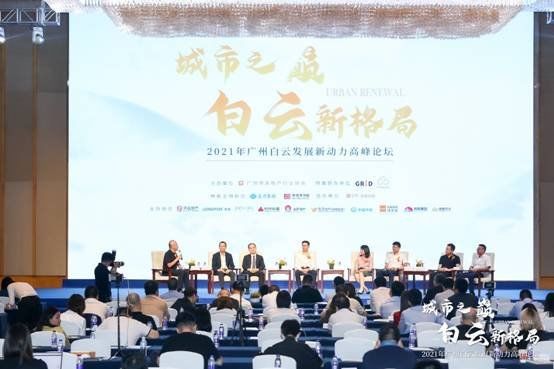 广州市房协|城市之巅,大咖集聚,共话新白云