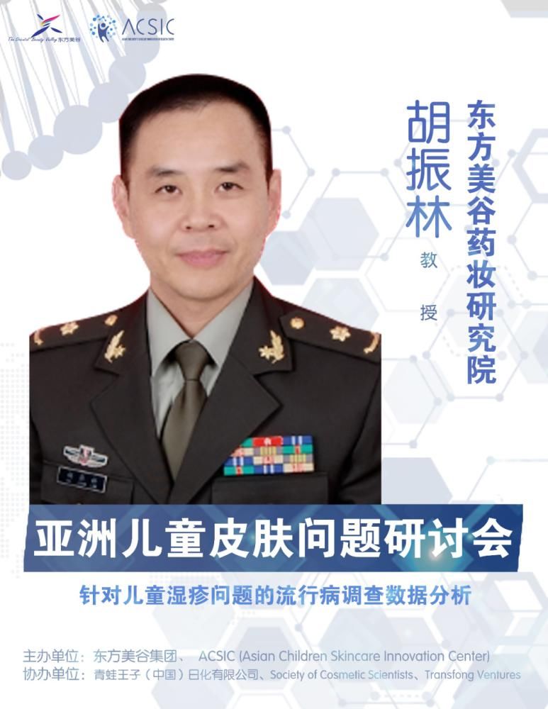 东方美谷集|2020亚洲儿童皮肤问题护理研讨会即将在沪召开