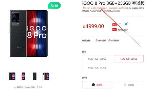 分辨率|手机屏幕天花板！iQOO 8 Pro明天首销：4999元起