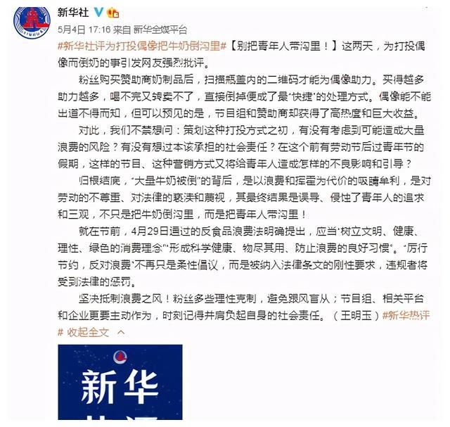 倒奶事件，商家平台难辞其咎！《青春有你》第三季暂停录制