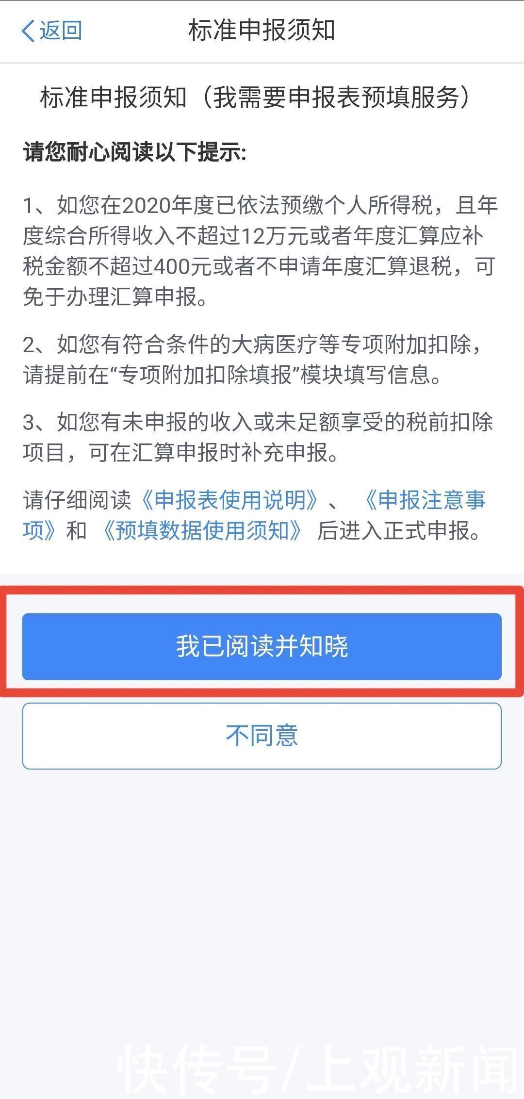 全年一次性奖金如何选择计税方式 App操作请看 全网搜