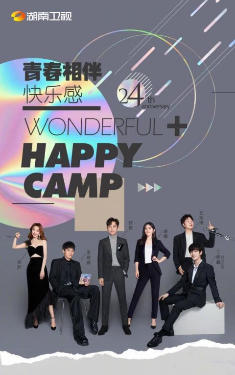 快樂(lè)大本營(yíng)|從播放數(shù)據(jù)看丁程鑫為何能成為快樂(lè)家族，《快樂(lè)大本營(yíng)》太聰明了