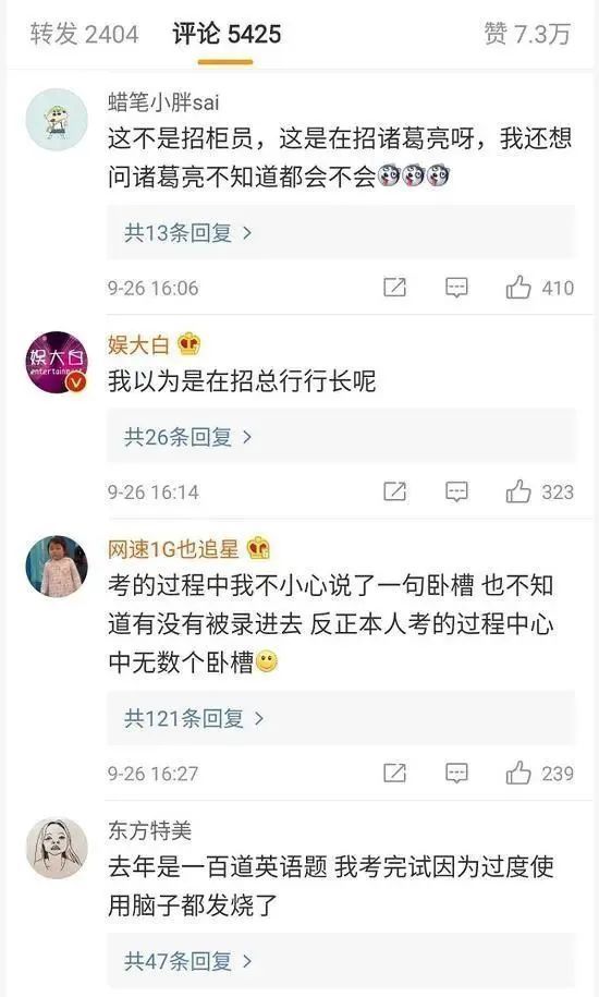 静态能源公|中国银行笔试上热搜 网友：“这是招行长吗？”