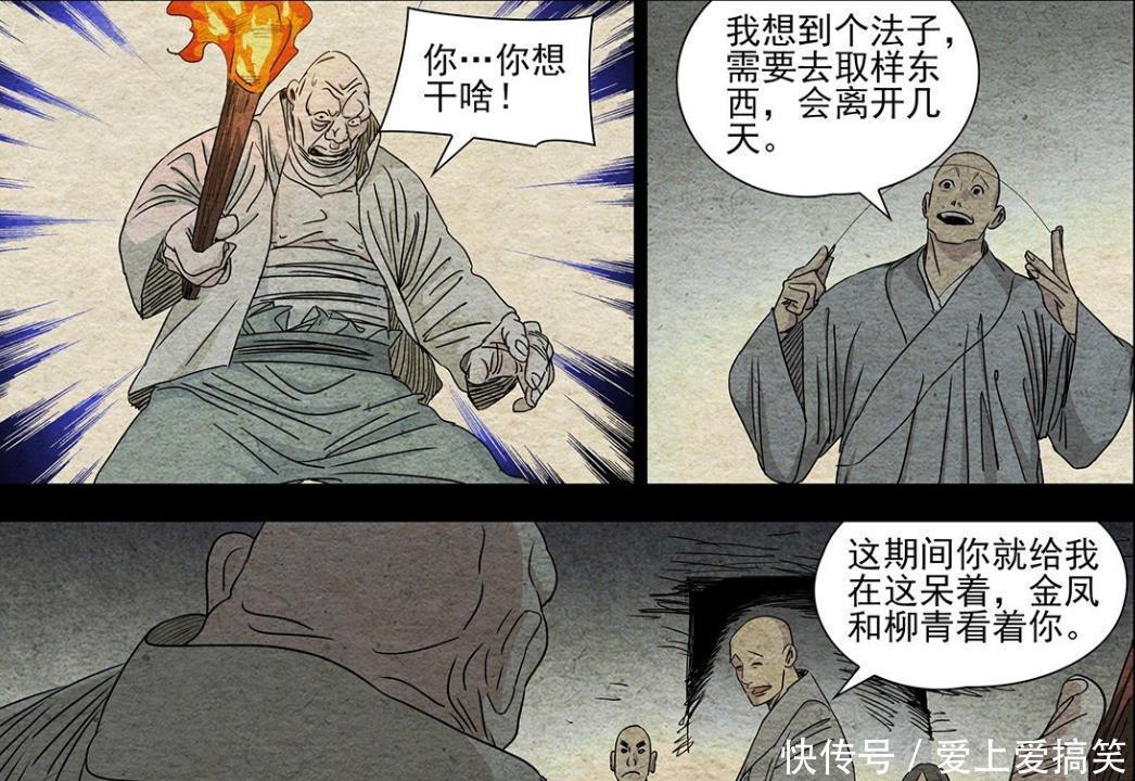 求无根生|一人之下506：梁挺求无根生帮帮自己，最终在内景里待了一个月