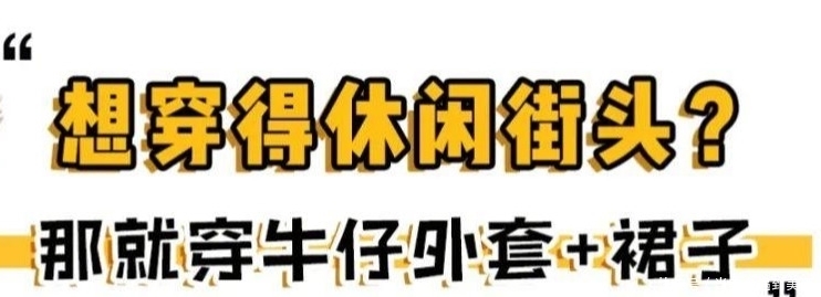 “春外套”火了！这4款百搭又时髦，美到心坎里