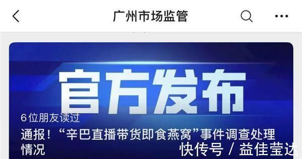 燕窝|假燕窝被罚 290 万元！平台回应：辛巴封号到明年