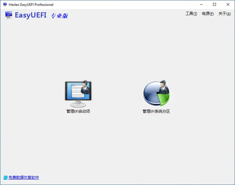轻松管理您的UEFI启动项 EasyUEFI v4.8 中文特别版