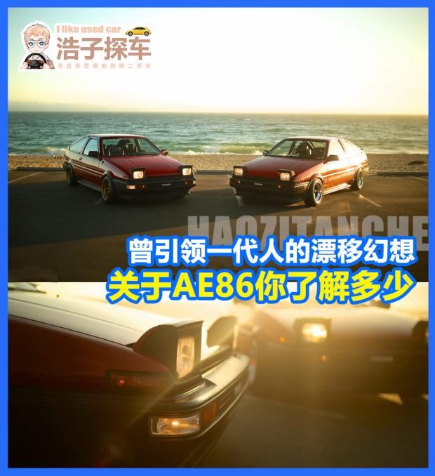 丰田ae86 引领一代人的漂移幻想神车 快资讯