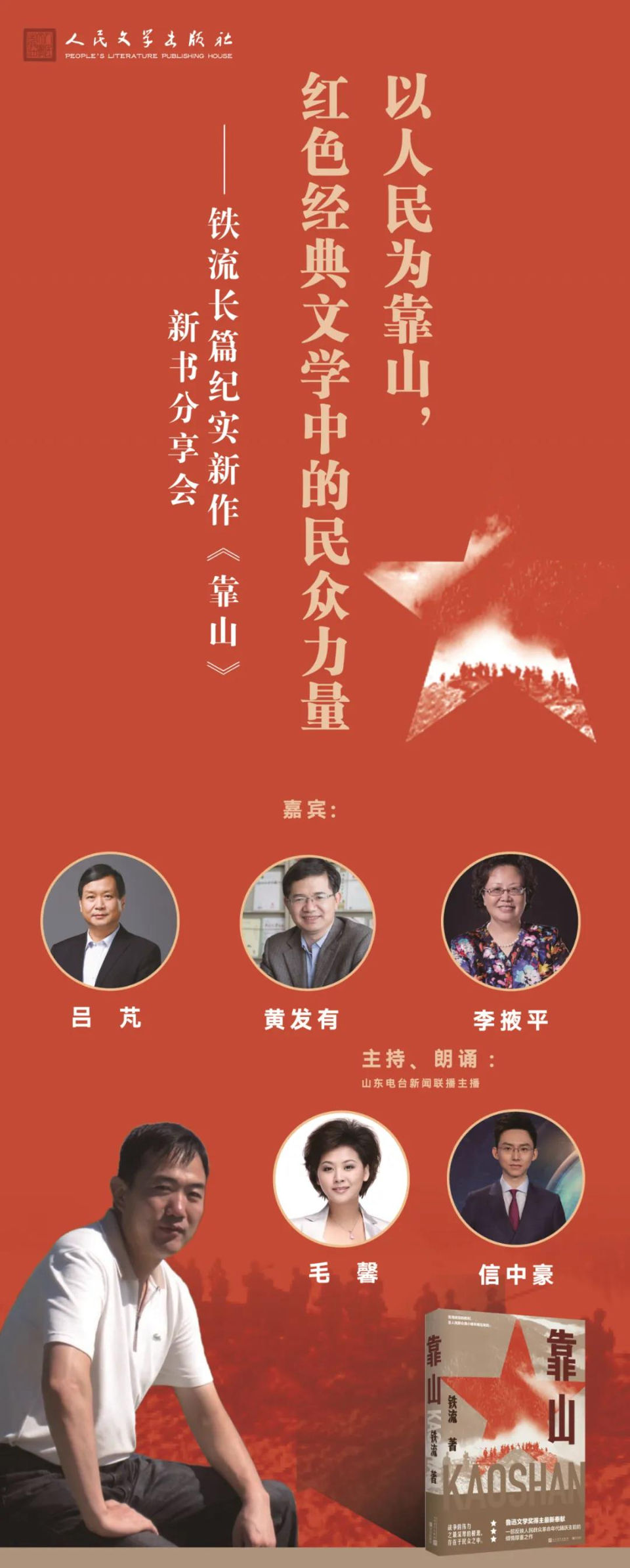 山东书城|书博会｜人文社将举办张炜作品对谈会、走近“哈利·波特”等活动