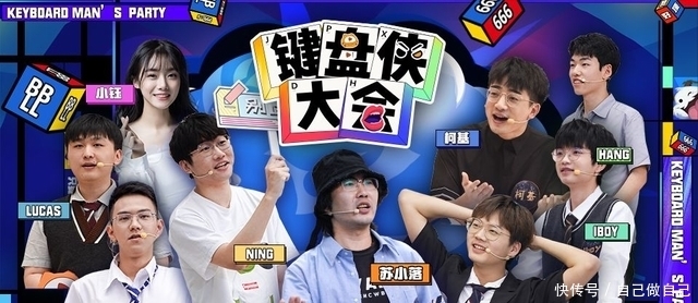 键盘 乐言录制键盘侠,看到嘉宾尴尬了,这不“苏”“Ning”嘛