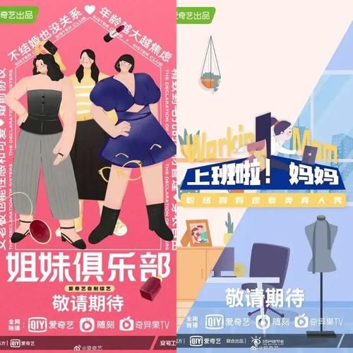 2021年，“她剧集”与“她综艺”有哪些新趋势？