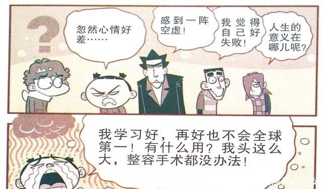 衰漫画金金“心情沮丧”寻短见衰衰我才是你们的大英雄