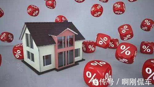 首付|银行表妹买房时,坚持“少交首付多贷款”,知道原因才知多聪明