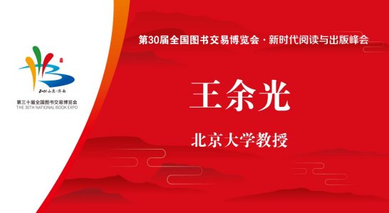 北京大学|书博会剧透：7月16日，新时代阅读与出版高峰论坛即将召开