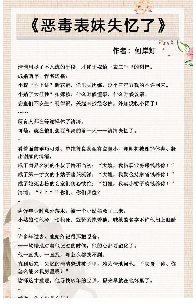 甜宠文!五本失忆梗甜宠文推荐,《失忆后我救了病娇暴君》,剧情超带感