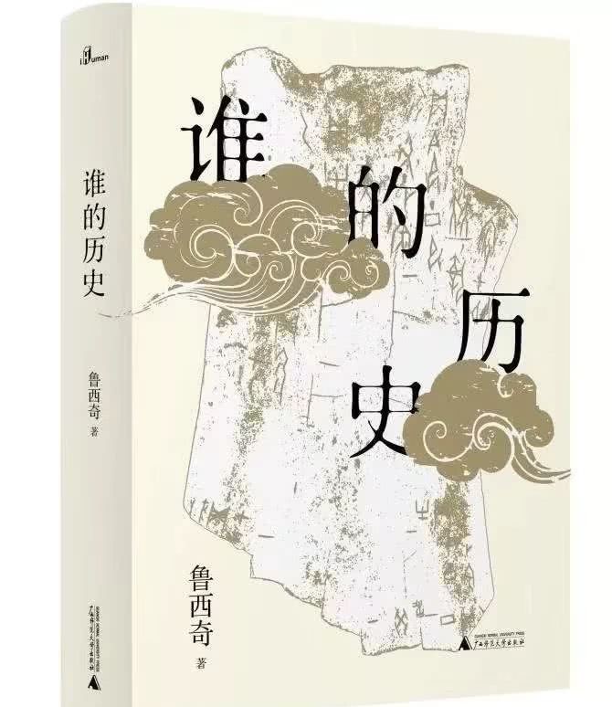  经济基础|鲁西奇：大清帝国算不算国家？