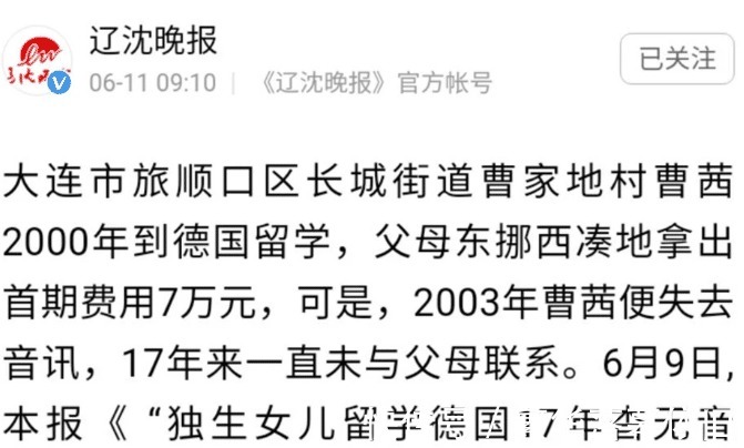 留学|德国留学消失17年女孩找到了，多年未与父母联系的原因也找到了