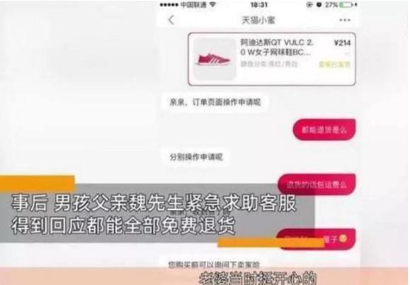 购物车|儿子帮爸爸“清空”7万元购物车,卖家:东西可以退,孩子退不了