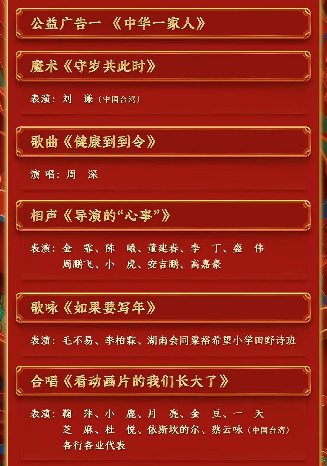 2024央视春晚节目单发布 - 360娱乐,你开心就好