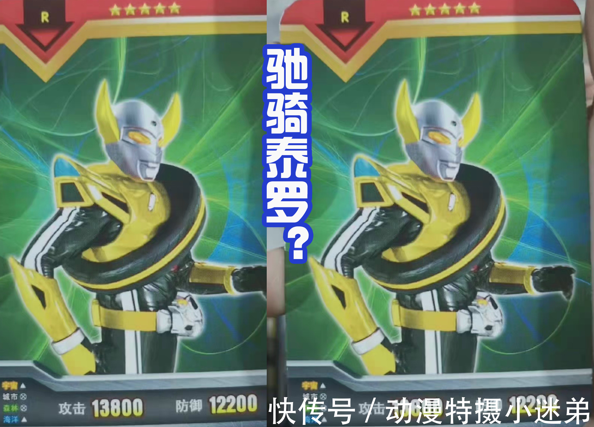 卡片|盗版奥特曼卡片创意十足,结合假面骑士的身体,诞生出究极缝合怪