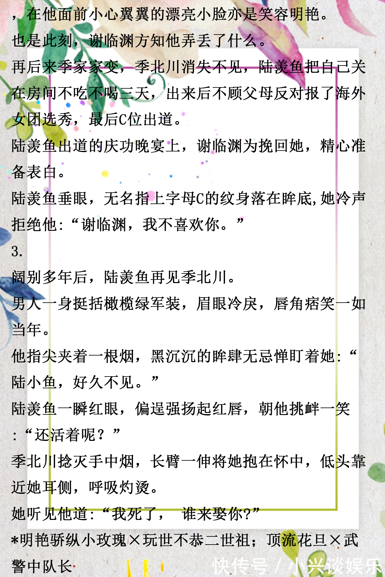 甜宠$甜宠现言,温暖可爱,《北川有鱼》