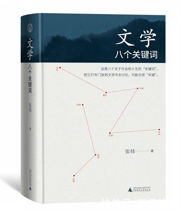 文学是怎样打动人心的？作家张炜用八个关键词来解读→