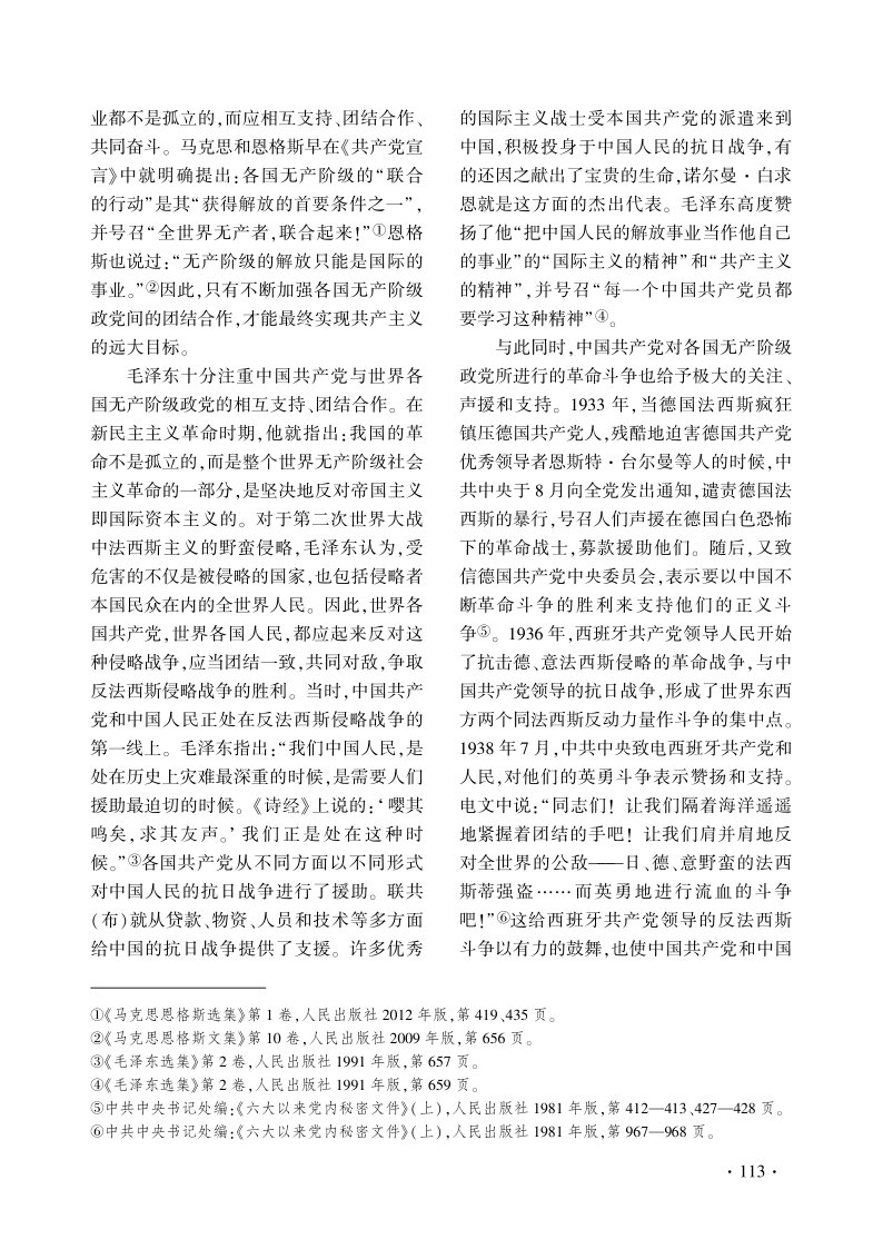 辑丨|【每日学史】毛泽东无产阶级政党关系思想及其当代价值